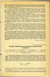 Научная статья на тему 'МЕТОДЫ ОПРЕДЕЛЕНИЯ НЕКОТОРЫХ ДЕФОЛИАНТОВ В ВОЗДУХЕ'