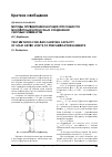 Научная статья на тему 'Методы определения несущей способности монолитных шпоночных соединений сборных элементов'