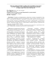 Научная статья на тему 'Методы определения стоимости основных средств в соответствии с российскими и международными стандртами учета и отчетности'