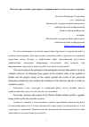 Научная статья на тему 'Методы определения структуры и содержания работ в научном исследовании'