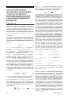 Научная статья на тему 'Методы определения жесткости и необходимой точности численного интегрирования моделей гомогенных химических процессов'