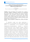 Научная статья на тему 'МЕТОДЫ ОПТИМАЛЬНОГО УПРАВЛЕНИЯ РЕСУРСОМ ПРИ ПРОВЕДЕНИИ РАБОТ ПО ПОВЫШЕНИЮ НАДЕЖНОСТИ ВЕДОМСТВЕННОЙ ИНФОРМАЦИОННОЙ ИНФРАСТРУКТУРЫ'