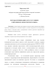 Научная статья на тему 'МЕТОДЫ ОПТИМИЗАЦИИ ЗАТРАТ В УСЛОВИЯХ СОВРЕМЕННОГО КОНКУРЕНТНОГО РЫНКА'