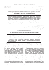 Научная статья на тему 'Методы оценки эффективности деятельности некоммерческих организаций'