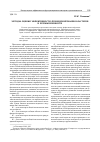 Научная статья на тему 'Методы оценки эффективности функционирования кластеров в промышленности'