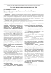 Научная статья на тему 'Методы оценки эффективности проектов внедрения корпоративных информационных систем'