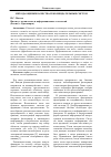 Научная статья на тему 'Методы оценки качества рекомендательных систем'