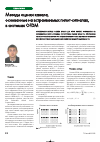 Научная статья на тему 'Методы оценки канала, основанные на встраиваемых пилот сигналах, в системах OFDM'