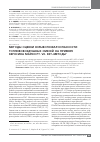 Научная статья на тему 'Методы оценки взрывопожароопасности топливовоздушных смесей на примере керосина марки рт. Vii. Bst-методы'