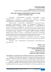 Научная статья на тему 'МЕТОДЫ ОЗОНОЕРАПИИ ПРИ ПЛАЦЕНТАРНОЙ НЕДОСТАТОЧНОСТЬЮ'