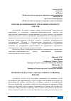 Научная статья на тему 'МЕТОДЫ ПЛАНИРОВАНИЯ И УПРАВЛЕНИЕ РЕМОНТОМ МОСТОВ'