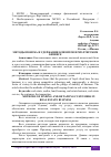 Научная статья на тему 'МЕТОДЫ ПОИСКА И УДЕРЖАНИЯ КЛИЕНТОВ В РИЭЛТЕРСКОМ БИЗНЕСЕ'