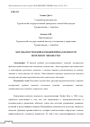 Научная статья на тему 'МЕТОДЫ ПОСТРОЕНИЯ ФУНКЦИИ ПРИНАДЛЕЖНОСТИ НЕЧЕТНОМУ МНОЖЕСТВУ'