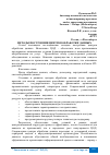 Научная статья на тему 'МЕТОДЫ ПОСТРОЕНИЯ ЦЕНТРОВ ОБРАБОТКИ ДАННЫХ'