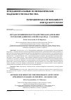 Научная статья на тему 'МЕТОДЫ ПОВЫШЕНИЯ БЫСТРОДЕЙСТВИЯ ДЕКОДИРОВАНИЯ ПОТОКОВЫХ ДАННЫХ НА ОСНОВЕ КОДА РИДА – СОЛОМОНА'