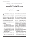 Научная статья на тему 'Методы повышения качества бухгалтерской информационной системы'