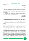 Научная статья на тему 'МЕТОДЫ ПОВЫШЕНИЯ НАДЕЖНОСТИ ШАРОВЫХ КРАНОВ'