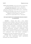 Научная статья на тему 'МЕТОДЫ ПРАВОВОГО РЕГУЛИРОВАНИЯ В МЕЖДУНАРОДНОМ ЧАСТНОМ ПРАВЕ'