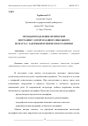 Научная статья на тему 'МЕТОДЫ ПРЕОДОЛЕНИЯ ОПТИЧЕСКОЙ ДИСГРАФИИ У ДЕТЕЙ МЛАДШЕГО ШКОЛЬНОГО ВОЗРАСТА С ЗАДЕРЖКОЙ ПСИХИЧЕСКОГО РАЗВИТИЯ'