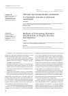 Научная статья на тему 'Методы прогнозирования динамики и структуры доходов и расходов населения'