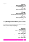 Научная статья на тему 'МЕТОДЫ ПРОИЗВОДСТВЕННОГО КОНТРОЛЯ В ОРГАНИЗАЦИИ'