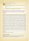 Научная статья на тему 'Методы пространственной наукометрии в оценке неоднородности инновационного пространства России'