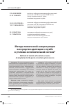 Научная статья на тему 'Методы психической саморегуляции как средство адаптации к службе в уголовно-исполнительной системе'