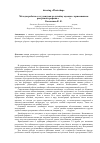 Научная статья на тему 'Методы работы со студентами по дизайну одежды с применением растровой графики "Photoshop"'