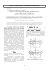 Научная статья на тему 'Методы расчета проводимости криволинейных каналов в вязкостном режиме течения газа'