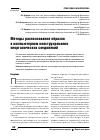 Научная статья на тему 'Методы распознавания образовв компьютерном конструировании неорганических соединений'