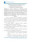 Научная статья на тему 'МЕТОДЫ РЕКОНСТРУКЦИИ ЖЕЛЕЗНОДОРОЖНЫХ ВОКЗАЛОВ В ТРАНСПОРТНО-ПЕРЕСАДОЧНЫЕ КОМПЛЕКСЫ'