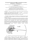 Научная статья на тему 'Методы рентгеновской голографии с внутренним источником'