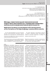 Научная статья на тему 'Методы самостоятельной психологической подготовки магистрантов к овладению навыками иноязычной коммуникативной деятельности'