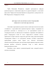 Научная статья на тему 'Методы сбора материала и исследования крымскотатарских диалектов'