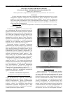 Научная статья на тему 'Методы сегментации изображений в задачах обнаружения дефектов поверхности'