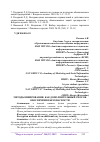 Научная статья на тему 'МЕТОДЫ ШИФРОВАНИЯ, КАК ДОПОЛНИТЕЛЬНЫЙ СПОСОБ ОБЕСПЕЧЕНИЯ БЕЗОПАСНОСТИ'