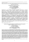 Научная статья на тему 'Методы синтеза и исследование свойств акриловых композитов на основе белкового наполнителя «Биостим»'