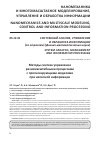 Научная статья на тему 'Методы синтеза управления разномасштабными процессами с прогнозирующими моделями при неполной информации'