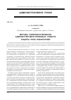 Научная статья на тему 'Методы совершенствования административно-правовых средств защиты прав избирателей'