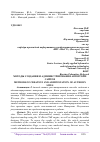 Научная статья на тему 'МЕТОДЫ СОЗДАНИЯ И АДМИНИСТРИРОВАНИЯ АВТОРСКИХ САЙТОВ'