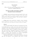 Научная статья на тему 'МЕТОДЫ СОЗДАНИЯ КАЧЕСТВЕННОГО ДИЗАЙНА ПОЛЬЗОВАТЕЛЬСКОГО ИНТЕРФЕЙСА'