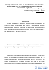 Научная статья на тему 'Методы спектрального анализа в оценке результатов мониторинга ритма сердца при эмоциональной и умственной нагрузке'