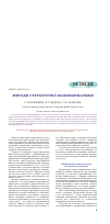 Научная статья на тему 'Методы структурной биоинформатики'