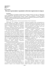Научная статья на тему 'Методы торможения в традициях и обычаях карачаевского народа'