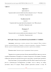 Научная статья на тему 'МЕТОДЫ УХОДА ЗА БАНАНОМ В ДОМАШНИХ УСЛОВИЯХ'