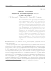 Научная статья на тему 'Методы усиления видимой люминесценции SiGe/Si гетероструктур'