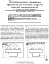 Научная статья на тему 'Методы вепольного повышения эффективности тепловых аппаратов пищевой промышленности'