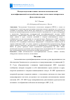 Научная статья на тему 'МЕТОДЫ ВЫДЕЛЕНИЯ ЛОЖНЫХ СИГНАЛОВ АВТОМАТИЧЕСКОЙ ИДЕНТИФИКАЦИОННОЙ СИСТЕМЫ БЕСПИЛОТНЫХ ЛЕТАТЕЛЬНЫХ АППАРАТОВ НА ФОНЕ СИГНАЛОВ СУДОВ'