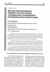 Научная статья на тему 'Методы выравнивания температурного поля в токоведущих проводниках произвольной конфигурации'