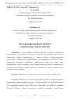 Научная статья на тему 'МЕТОДЫ ВЫЯВЛЕНИЯ БЕЗУЧЕТНОГО ПОТРЕБЛЕНИЯ ЭЛЕКТРОЭНЕРГИИ'